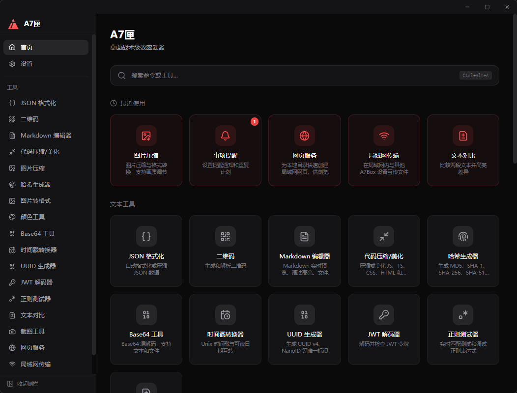 A7Box 界面 - 中文